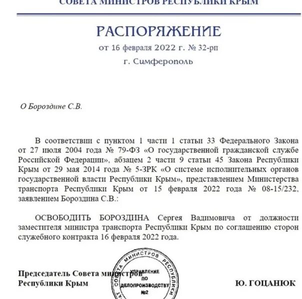 Постановление 75 конкурс. Постановление правительства Крыма. Правительство Крыма ВК. Постановление Крыма с Россией 10 лет.