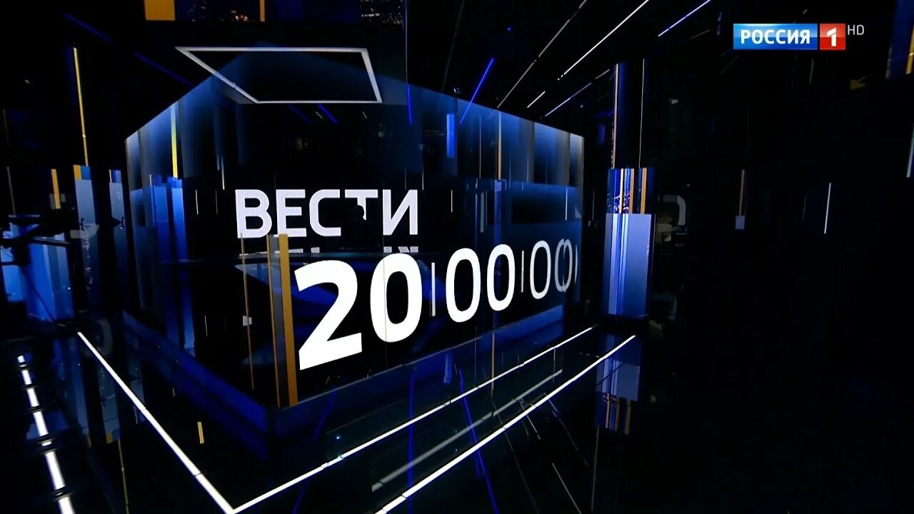 Россия 1 часы заставка. Вести в 23 00. Вести 20 00 2016.