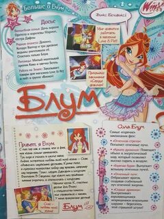 Винкс волшебный клуб
