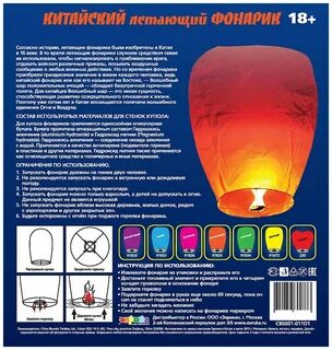 Как запустить небесный фонарик