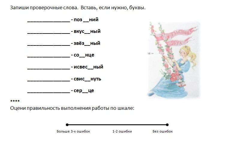 Запиши проверенные слова, вставь буквы.. Запиши проверочные слова вставь буквы. Запиши проверочные слова вставь если необходимо буквы. Запиши проверочные слова вставь буквы 2 класс. Проверить слово добавить