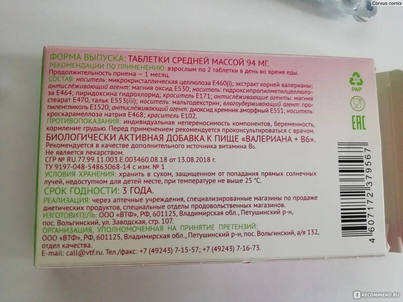 Валерьянка с какого возраста. Валериана+в6* (таб. №50). Валериана с магнием в 6. Валерианы экстракт таблетки ВТФ. Валериана в6 ВТФ.