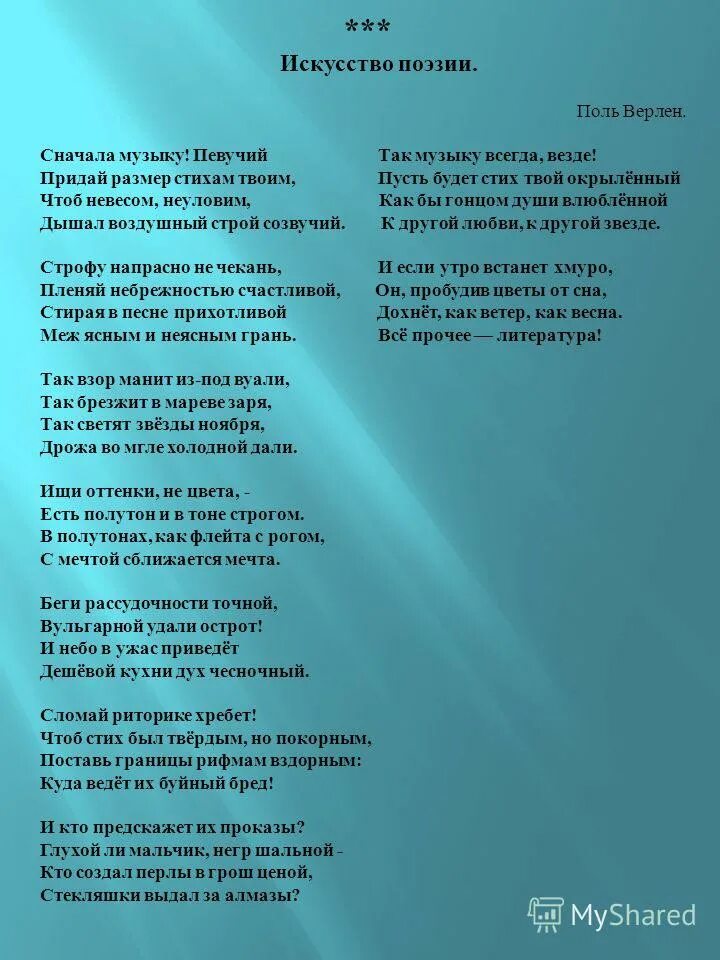 смысл жить. таблица по литературе 6 класс размеры стиха. размеры стихотворений. стихотворение про мир. размеры стихотворений в литературе 6 класс.