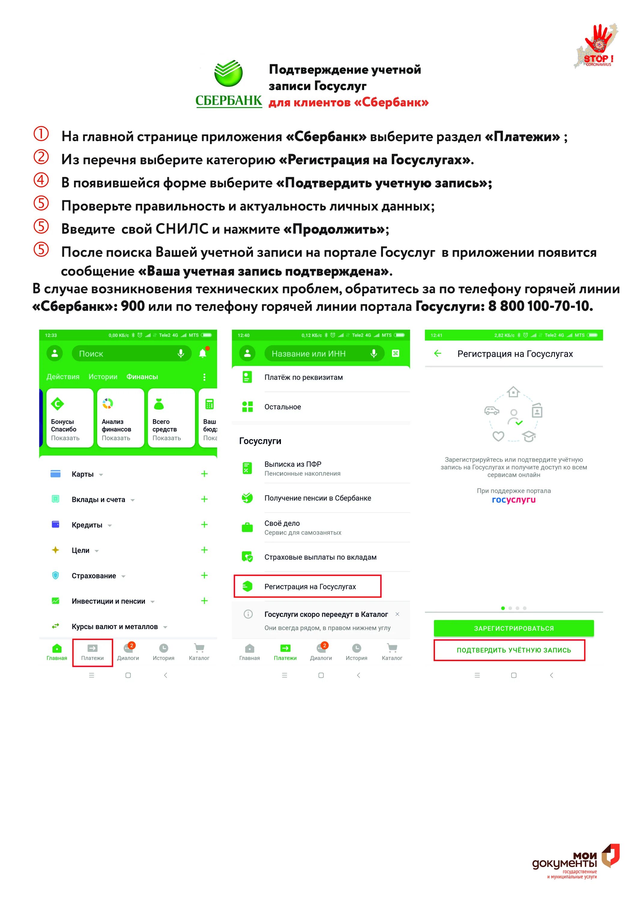 Можно через сбербанк подтвердить госуслуги. Учётная запись госуслуги через Сбербанк. Подтвердить учетную запись на госуслугах через Сбербанк. Подтверждение учетной записи в Сбербанк.