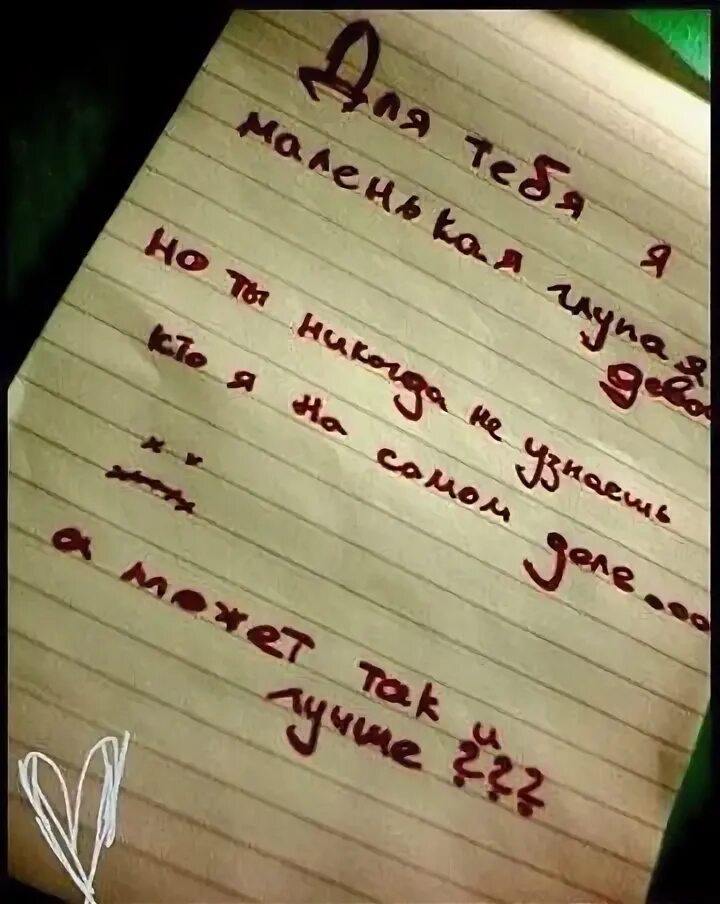 Кровавая надпись я люблю тебя. Цитаты про кровь. Надпись кровью на листе. Кровью написано люблю. Надпись кровью я тебя люблю.