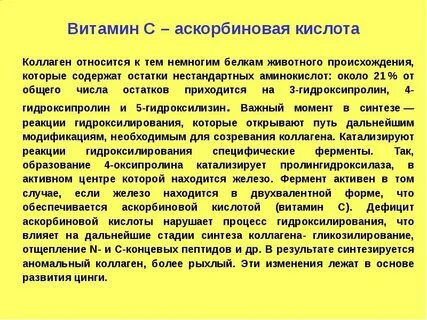 Недостаток аскорбиновой кислоты
