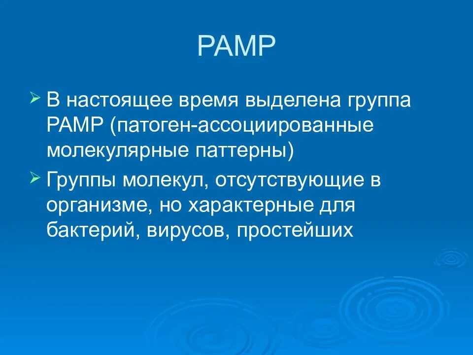 Pamps иммунология. Damp иммунология это. Патоген-ассоциированные молекулярные. Pamp молекулы свойства. Damp иммунология это.