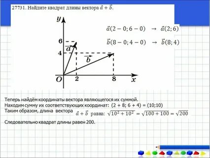 Найдите сумму координат а минус б