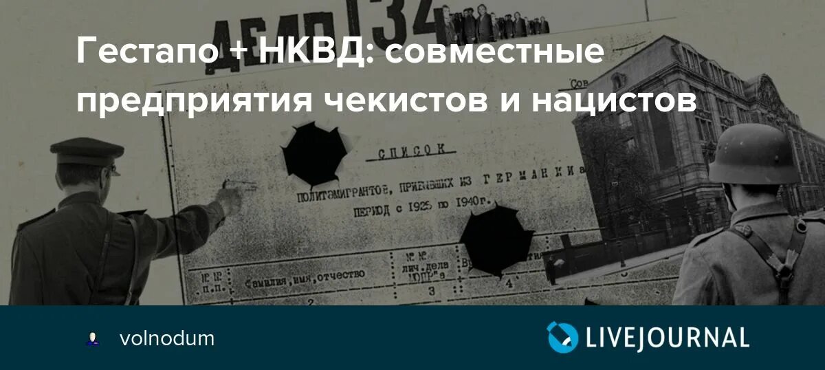 НКВД И гестапо. Конференция НКВД И гестапо. Встреча гестапо и НКВД. Соглашение между гестапо и НКВД документы. Гестапо это простыми словами