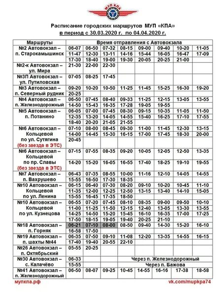 Расписание 30 автобуса Копейск. Расписание 30 автобуса Копейск Калачево. Расписание автобуса 3 Копейск Северный рудник. Маршрутка 30а расписание Копейск.