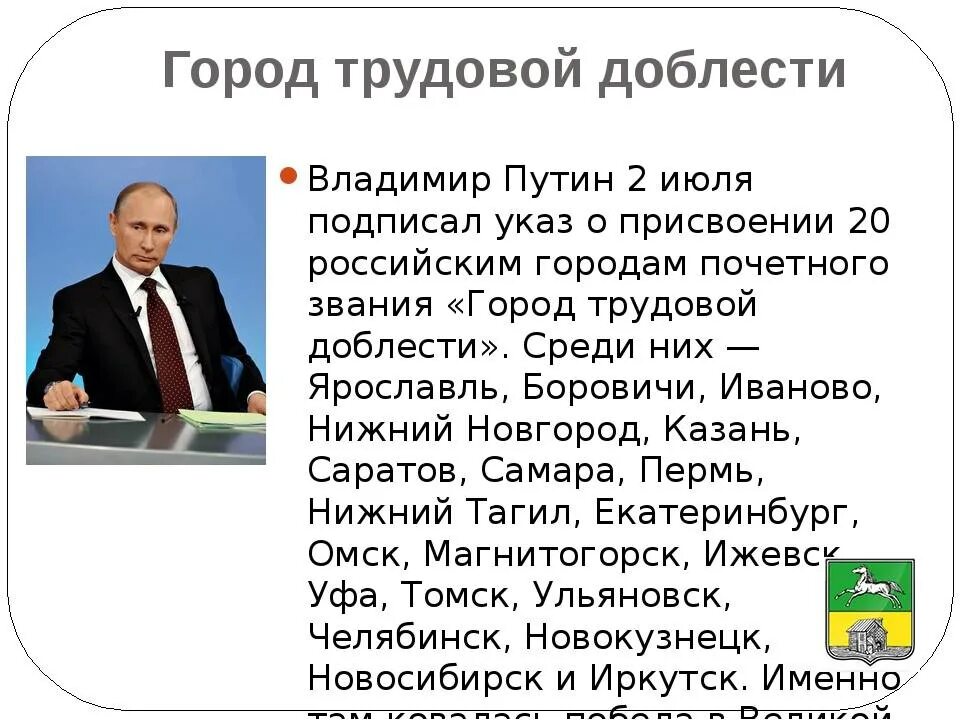 Июль 2020 город трудовой. Указ о присвоении город трудовой доблести. Чебоксары город трудовой доблести. Чебоксары город трудовой доблести указ президента. Пенза город трудовой доблести презентация презентация.