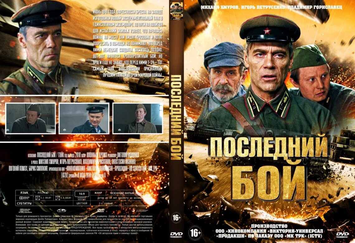 Последний бой описание