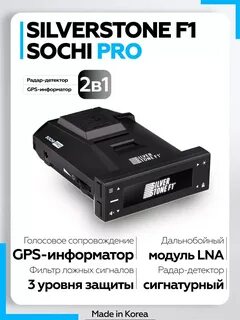 Радар sochi pro