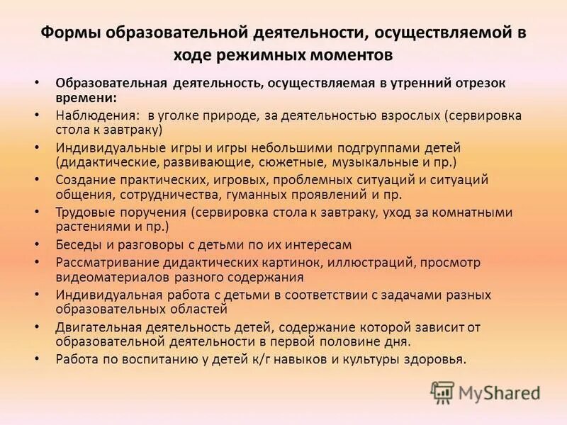 Особенности учебных центрах\. Форма работы в утренний отрезок времени. Стихи один день из жизни воспитателя детского сада. Образовательная деятельность осуществляемая в утренний отрезок времени. Образовательная деятельность осуществляемая в утренний отрезок времени.