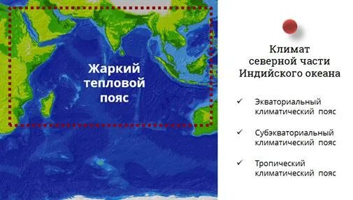 Индийский океан градусы. Климатические пояса индийского океана. Климатическая карта индийского океана. Климат индийского океана карта. Природные пояса индийского океана.