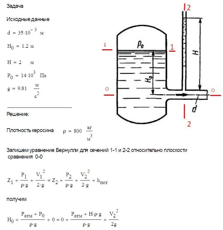 Вода вытекает из напорного бака по трубопроводу. Избыточное давление для закрытого резервуара. Избыточное давление жидкости в открытых резервуарах .... Плотность жидкостей в трубопроводах. Определить давление воды в резервуаре