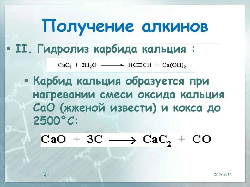 Карбонат кальция этан. Карбид кальция из оксида кальция. Как из кальция получить карбид кальция. Образование карбида кальция из оксида кальция. Уравнение реакции получения карбида кальция.