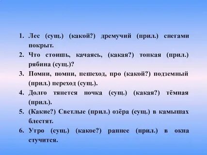 Забор какой прилагательные