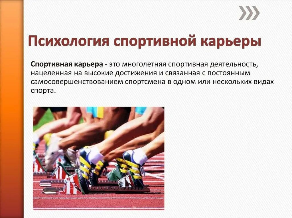 Психологическим особенностям спортивных игр