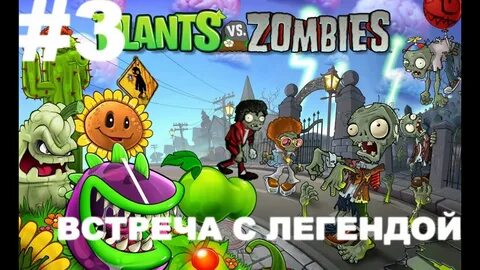 Зомби плей