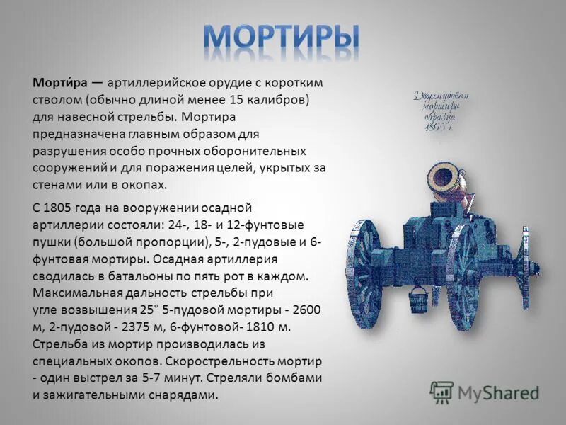 фальконет 18 век пушка. шнур у артиллерийской пушки. тип артиллерийского орудия 8 букв. 3 фунтовая пушка калибр в мм. тип артиллерийского орудия 8 букв.