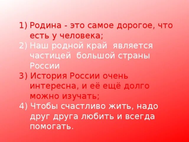 Родной край частица родины 2 класс. Родной край - частица россии. Родина самое дорогое что есть у человека. Гимн ингушетии текст на ингушском. Родной край частица родины 2 класс.