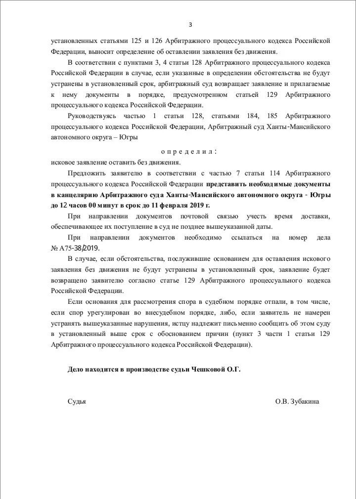 Ходатайство об оставлении дела без движения. Ходатайство об оставлении искового заявления без движения. Оставить заявление без рассмотрения. Оставить заявление без движения.