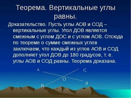 Теорема вертикальных углов равны