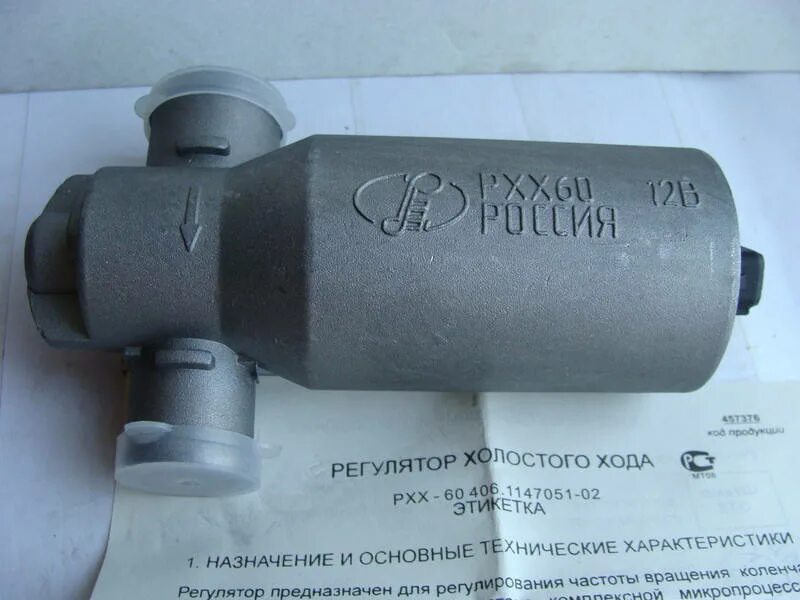 Газель 405 двигатель датчик холостого хода. Регулятор холостого хода газель 405 евро 2. Клапан холостого хода змз 406. Датчик холостого хода 405 евро 2. Газель 405 двигатель датчик холостого хода.