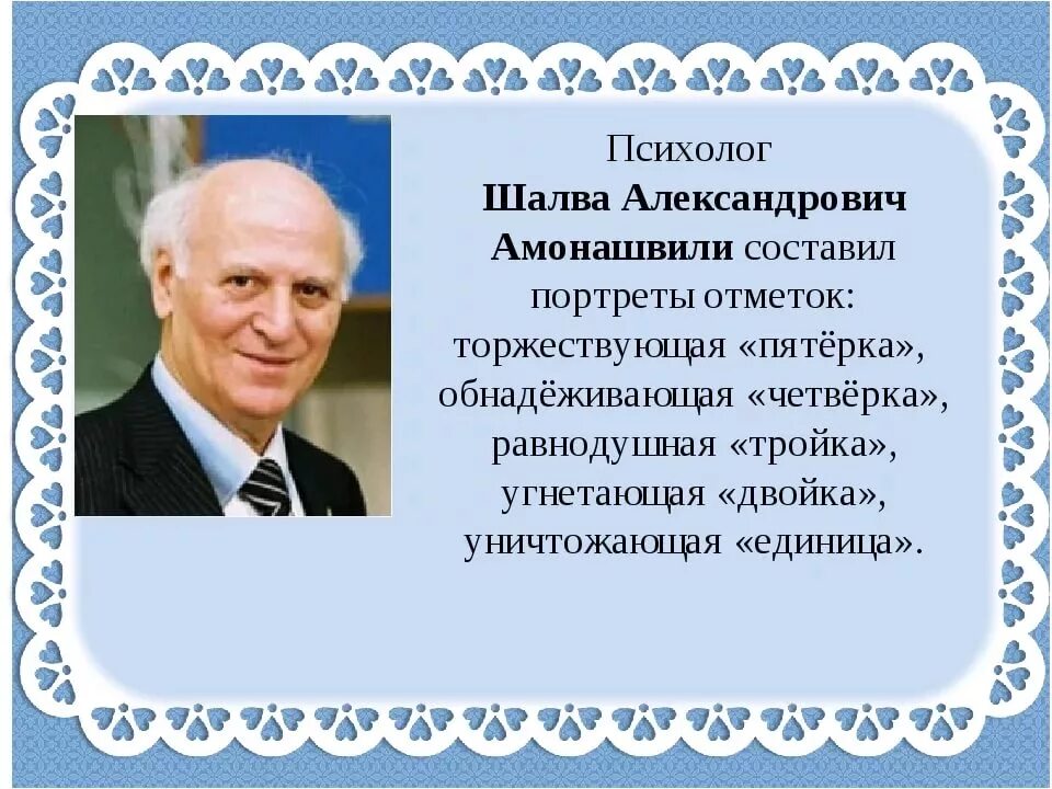 Амонашвили новатор. Амонашвили Шалва Александрович. Ш А Амонашвили портрет. Шалва Амонашвили педагог. Шалва Александрович Амонашвили (1931).