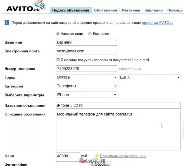Как подать много объявлений на авито. Подать объявление на авито. подача объявлений на авито. размещение объявлений на авито. разместить объявление на авито.