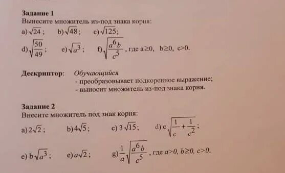 Вынести корень 48. Вынести множитель за знак радикала. Вынести множитель за знак корня. Вынесите множитель под знак радикала. Как вынести выражение из под корня.