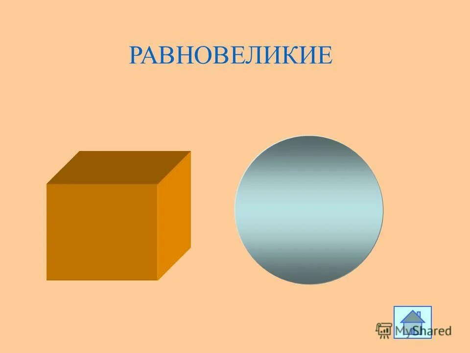 Равновеликие фигуры. Равновеликие фигуры равны. Равновеликие многоугольники. Равновеликий прямоугольник.