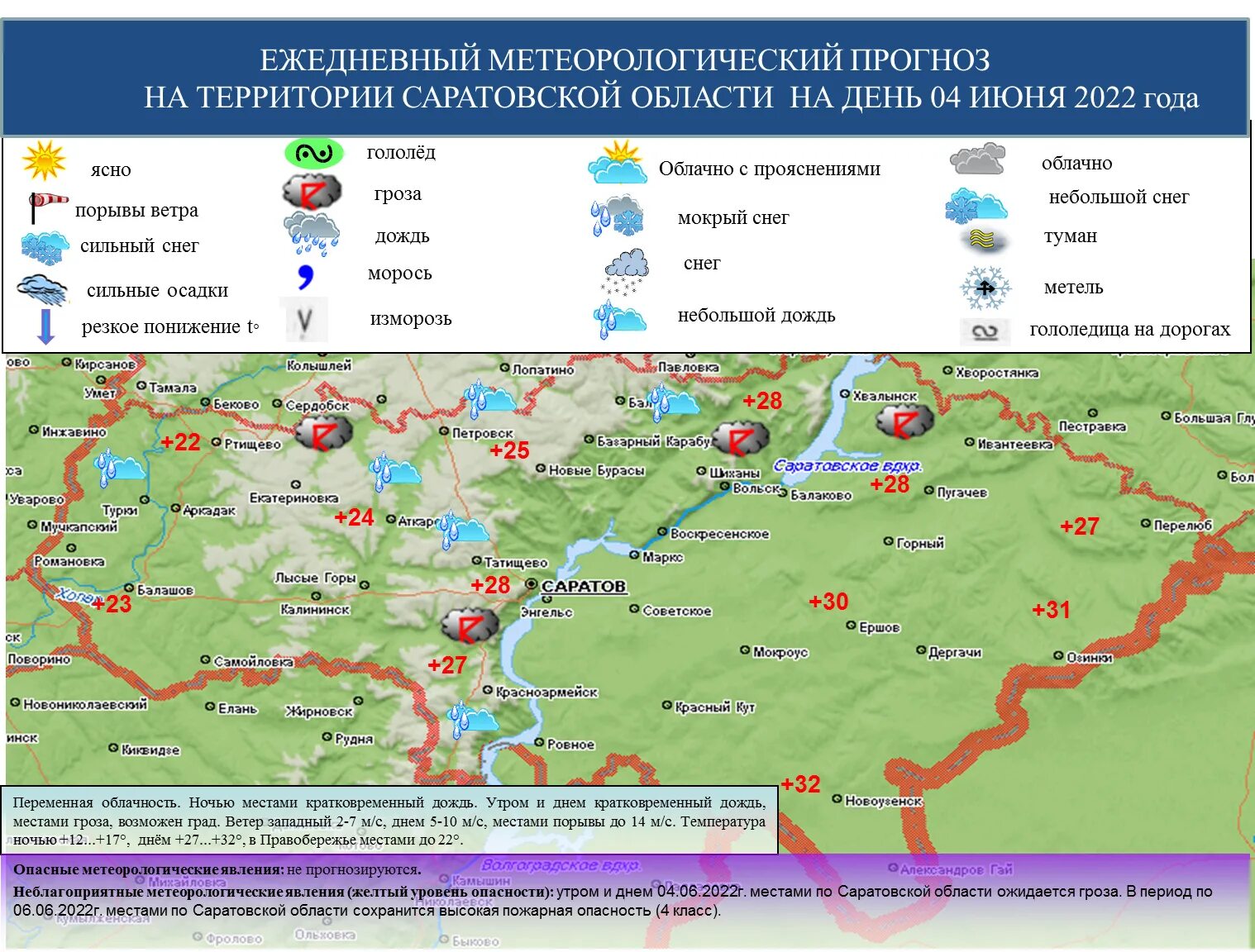 Прогноз 1 июня. Метеорологическая карта. Карта Саратовской области. Метеорологических осадков. Климатическая карта Саратова.