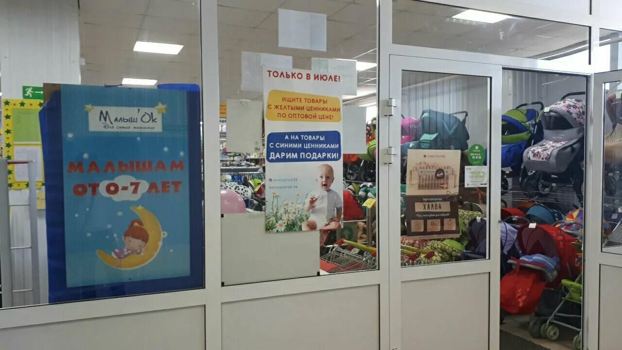 магазин склад малышок в оренбурге. ипкутск псудоцентр фоо. покров иркутск. торговый центр гермес иркутск. ул березовая роща 30.