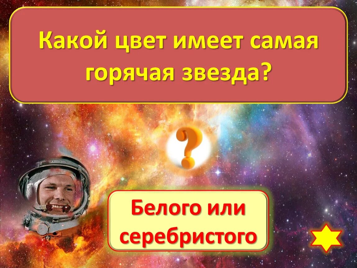 Какая звезда горячее красная белая желтая. Самые горячие звезды. Какие звезды самые горячие. Самые горячие звезды какого цвета. Самые раскаленные звезды.