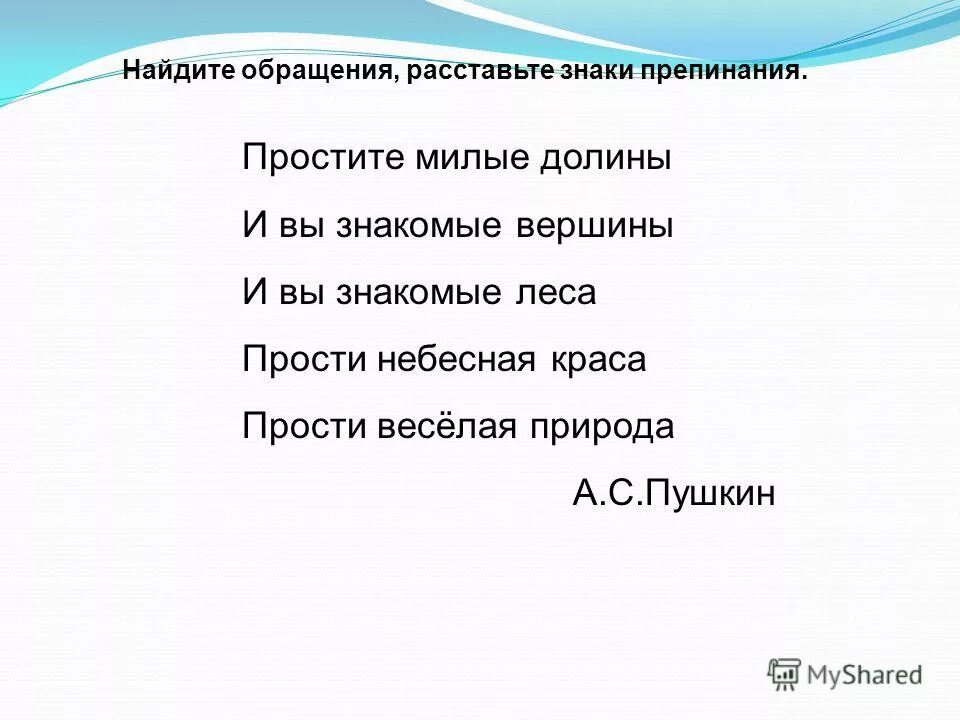 простите мирные долины знакомые леса