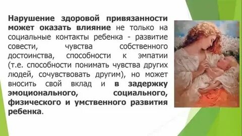 Чувств по отношению к ребенку