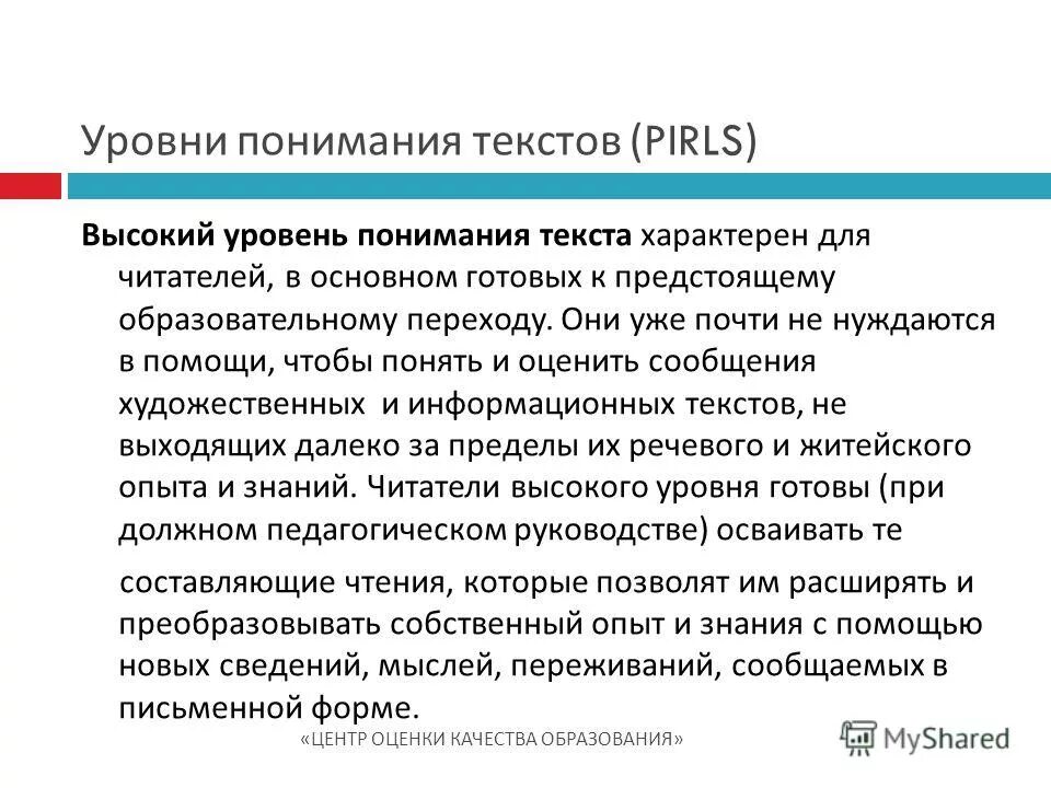 этапы анализа э. уровни понимания текста. уровни понимания текста. уровни понимания. уровни осмысления.
