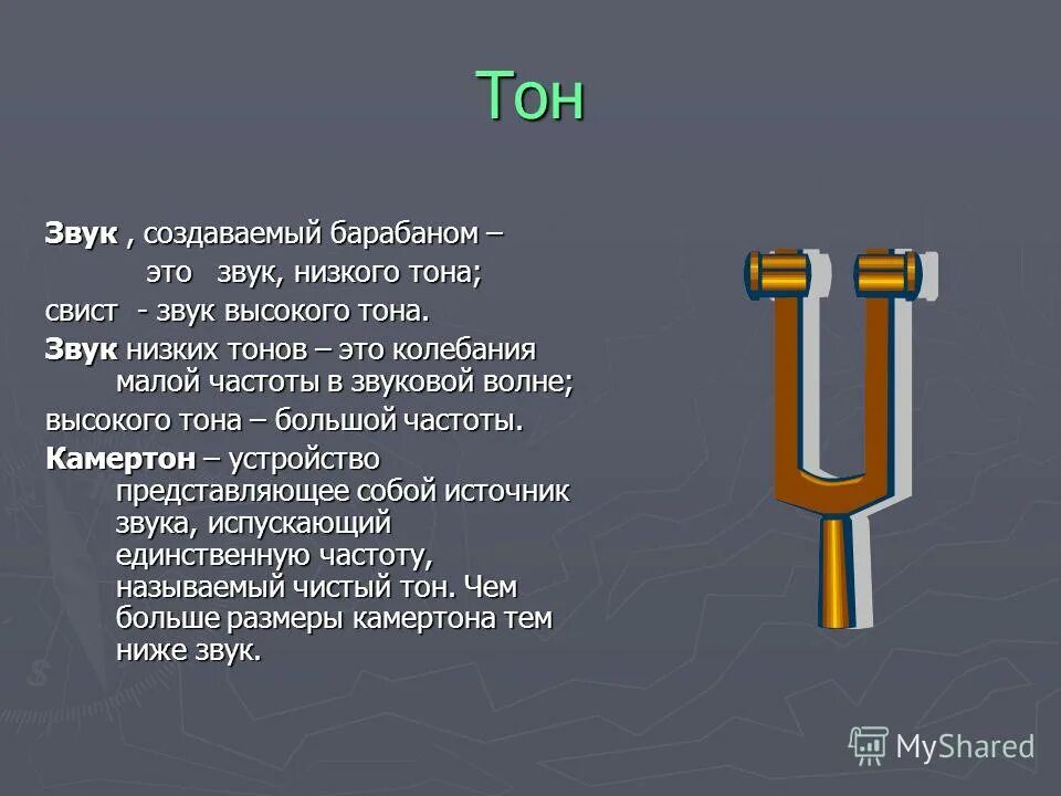 низкий тон звука. частота звука гц. высокий звук в музыке. звуковая волна. тон и тембр звука.