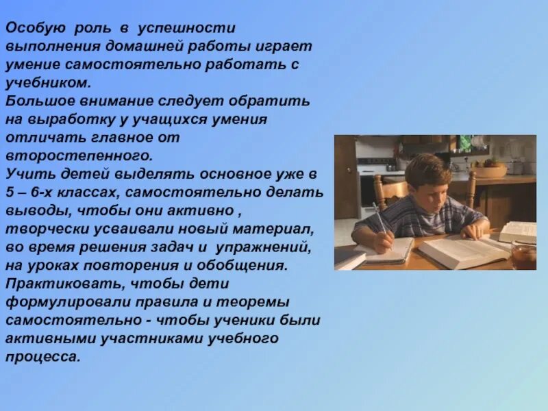 В чем состоит важность домашнего труда какой. Умение отличать главное от второстепенного. Роль домашнего труда. Литературные способности современного школьника. Роль домашнего задания в успехах учеников.