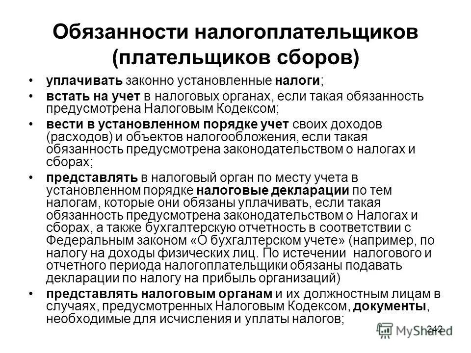 плательщики сборов