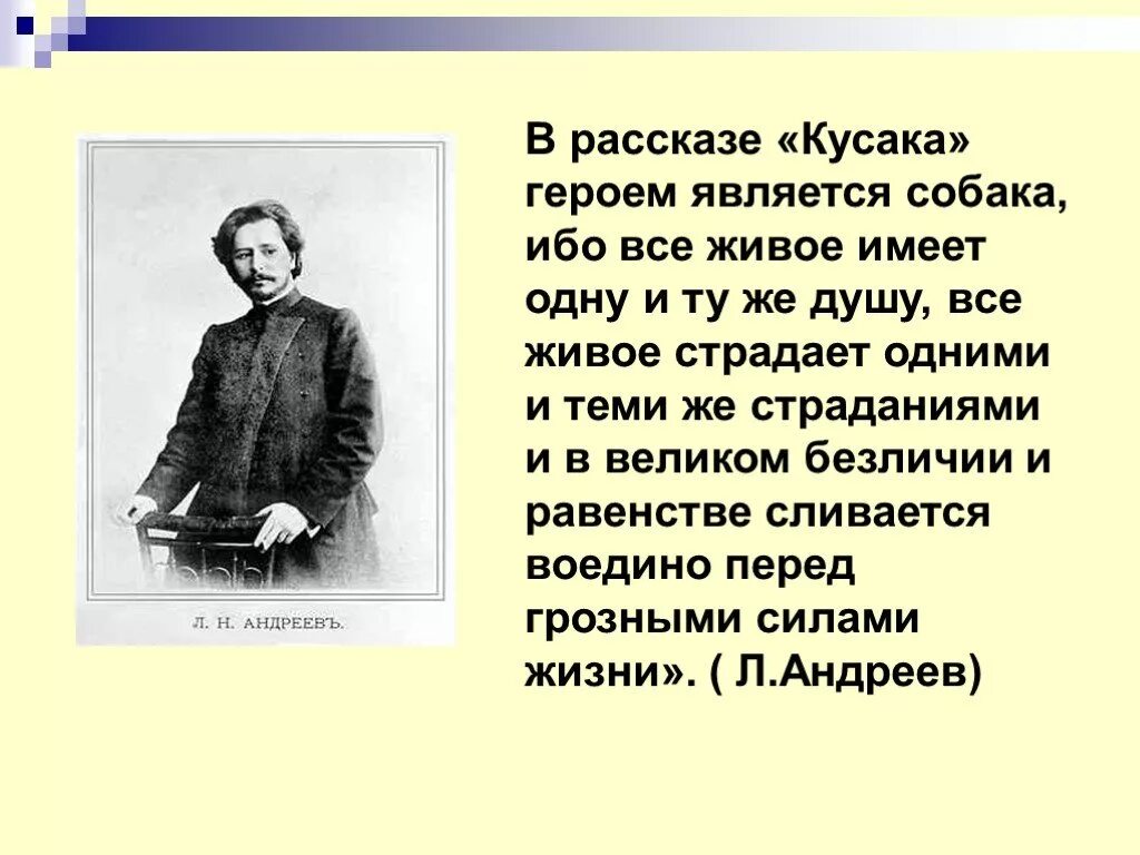 Произведение кусака 7 класс. Произведение л н Андреев кусака. Анализ рассказа кусака Андреев 7 класс. Рассказ л н Андреева кусака.