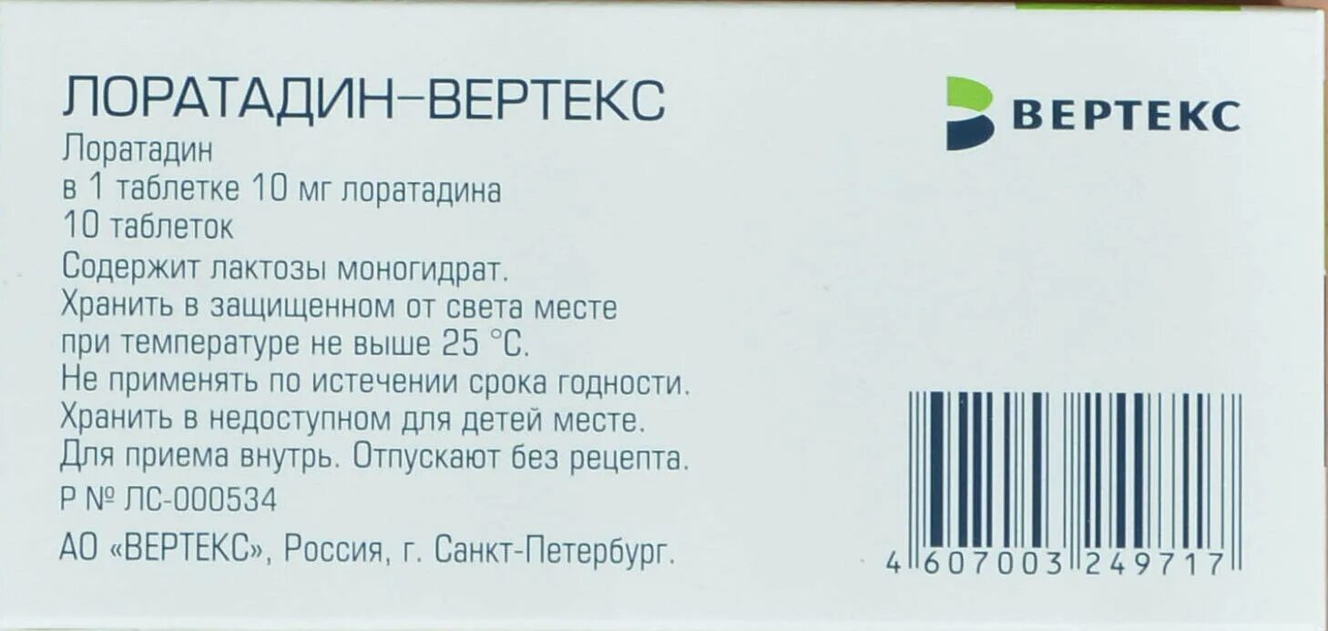 Таблетки от аллергии Лоратадин Вертекс. От чего таблетки Лоратадин Вертекс. Лоратадин верте. Таблетки Лоратадин Вертекс от чего они.