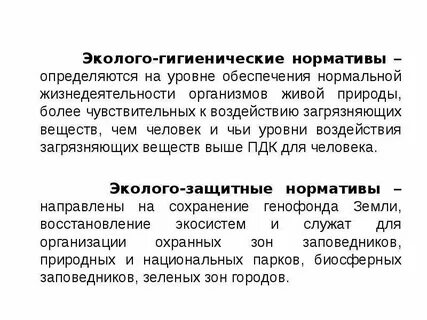 А также санитарным нормативам в