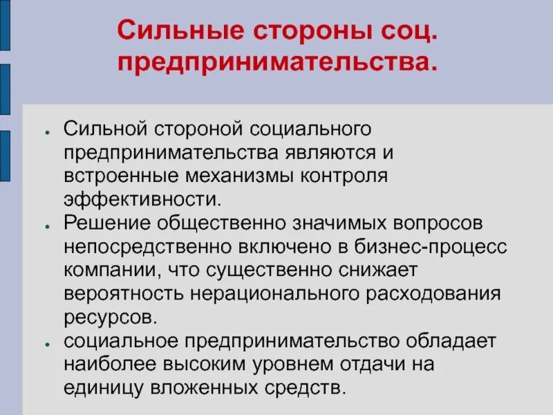 Самой распространенной формой предпринимательства является. Сильные стороны производственного предпринимательства. сильные стороны коммерческого предпринимательства. сильные и слабые стороны предпринимательской деятельности. сильные стороны финансового предпринимательства.