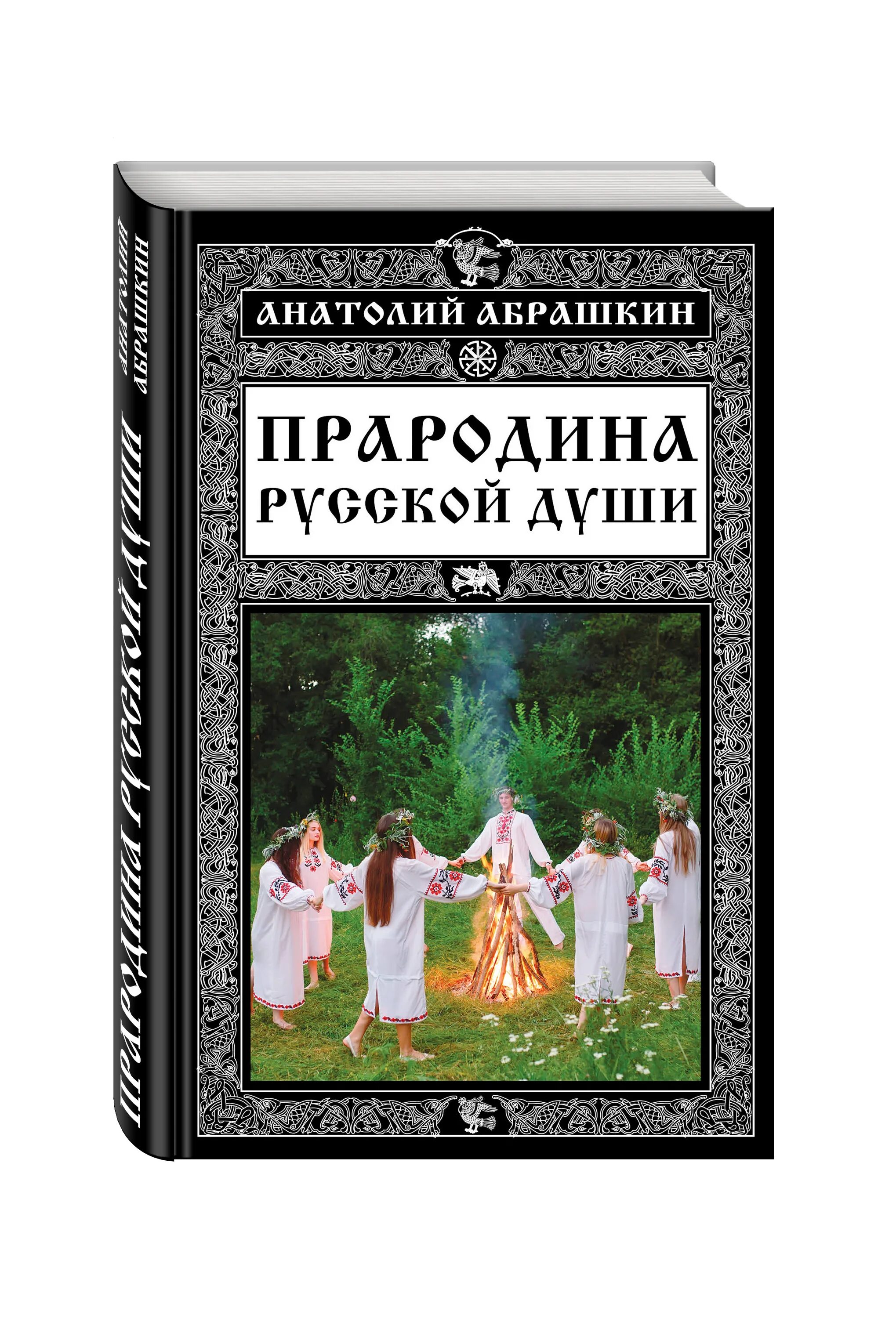 Книги о русской душе. Откровения русской души. Книги о русской душе. Книги о русской душе. Загадочный русский язык.