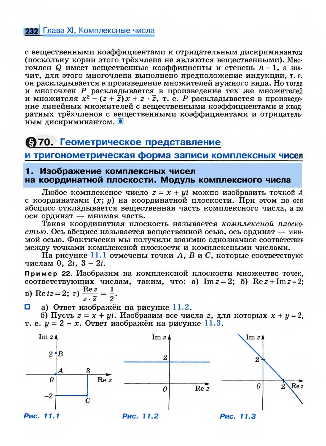 Изобразить на комплексном множестве. Изобразить на комплексной плоскости. Точки на комплексной плоскости. Изобразить комплексные числа на комплексной плоскости. Изобразить на комплексной плоскости множество точек.