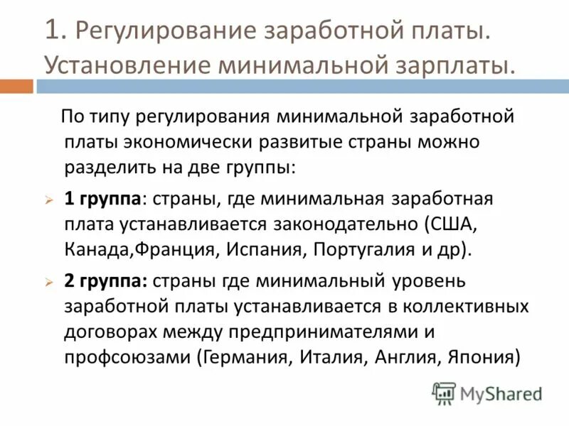 Тип регулирования