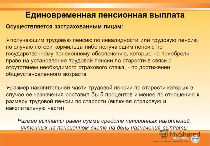 Категории выплат пенсионерам